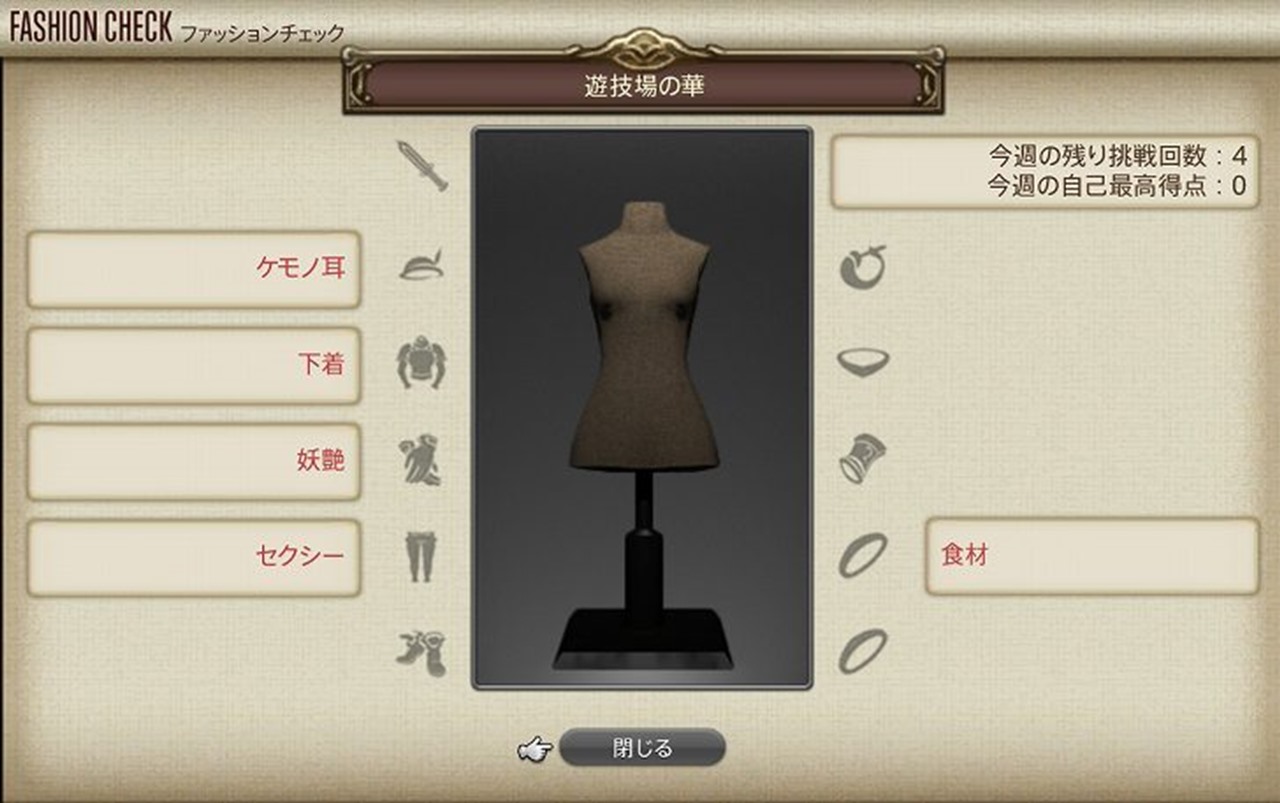 ファッションチェック 遊技場の華 金評価装備 100点装備追加 Ff14 Bearʕ W ʔgame
