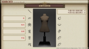 ファッションチェック 2月12日発表のテーマは 民俗学の研究者 Ff14 Bearʕ W ʔgame