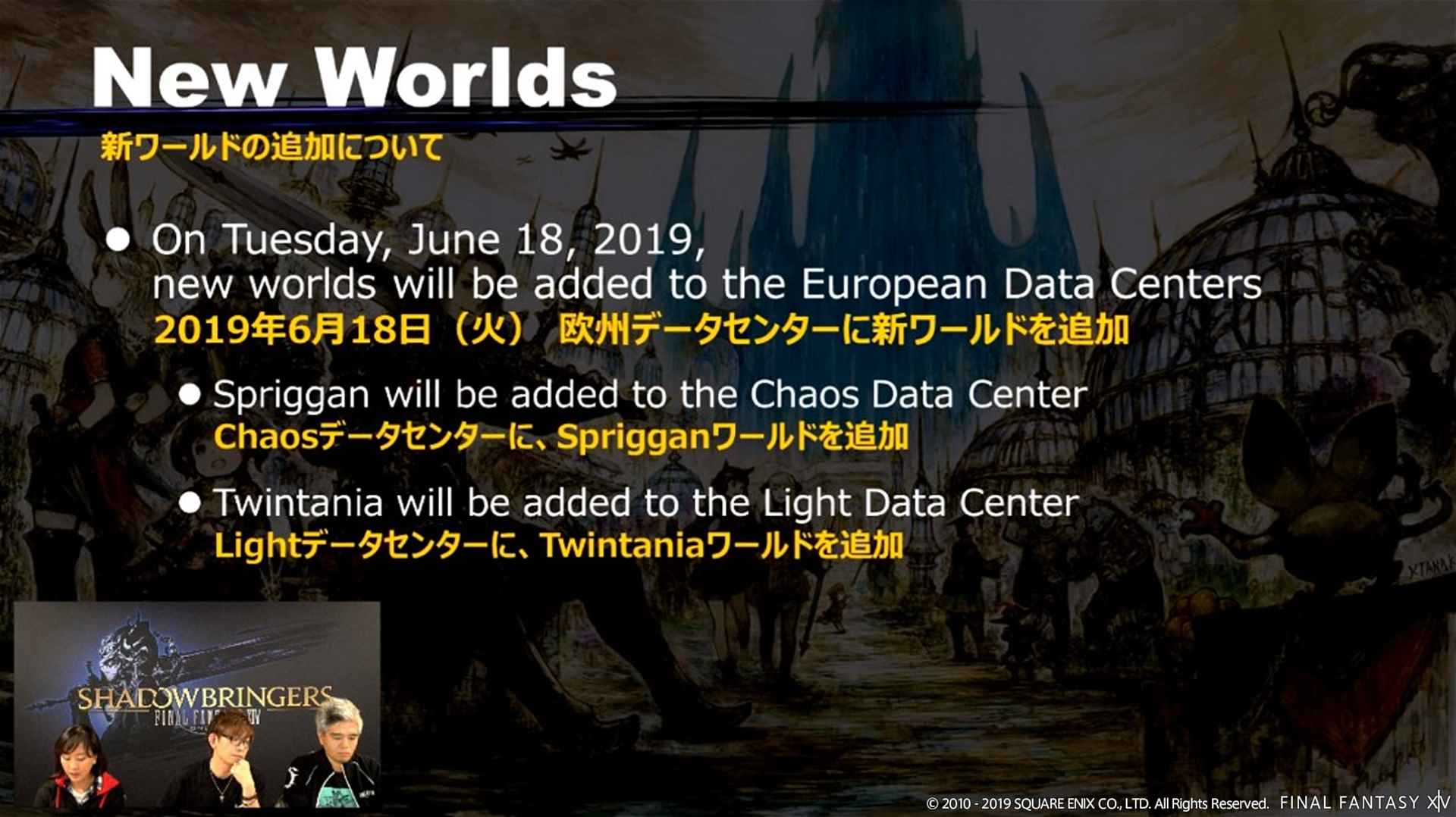 6月18日16時～ 欧州データセンター新規ワールド追加対応のための全ワールドメンテナンスが実施【FF14】