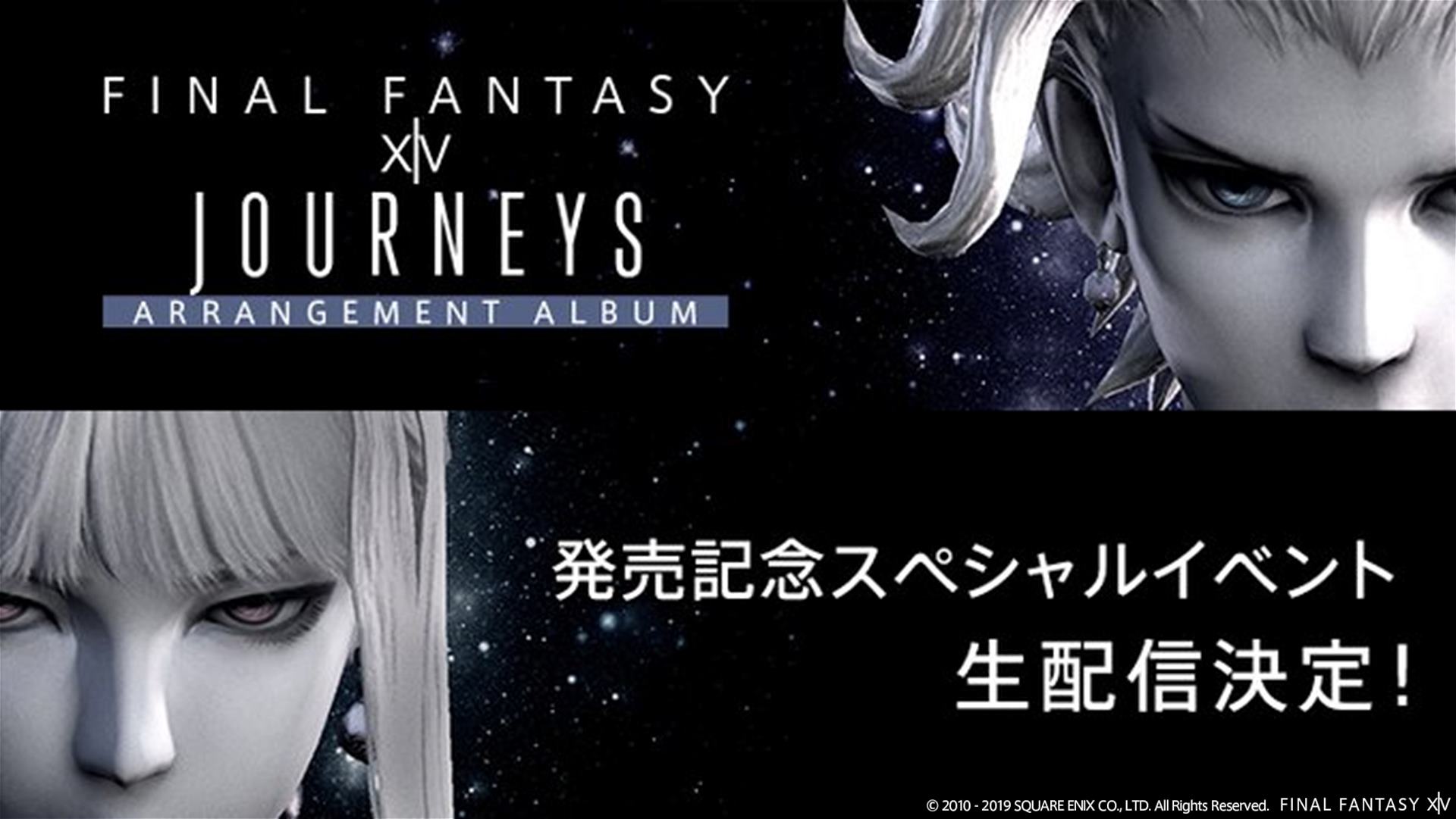 6月25日20時より Journeys: FINAL FANTASY XIV Arrangement Album 発売記念生放送が放送！【FF14】