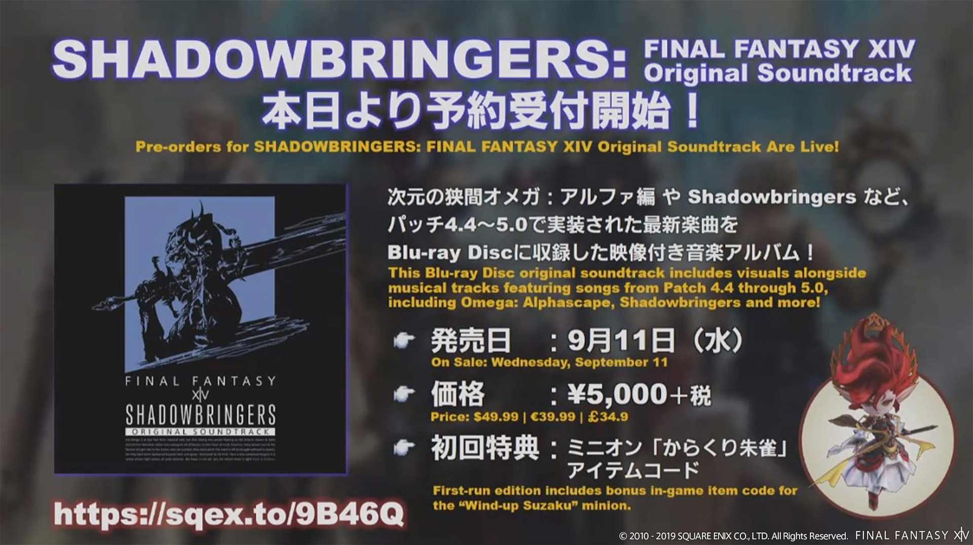 SHADOWBRINGERS: FINAL FANTASY XIV Original Soundtrackの発売が9月11日に決定！【FF14】