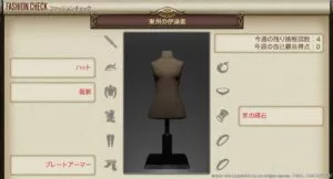 【FF14】 ファッションチェック「東州の伊達者」金評価・100点評価装備