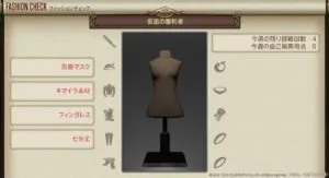 【FF14】 ファッションチェック「仮面の審判者」金評価・100点評価装備