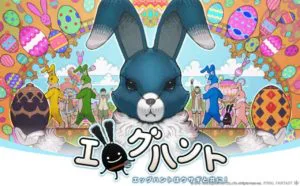 【FF14】3月30日17時より シーズナルイベント「エッグハント2020」が開催！ウサギになれる「ラビットスーツ」などが報酬に！そして今回はフェーズ有!?
