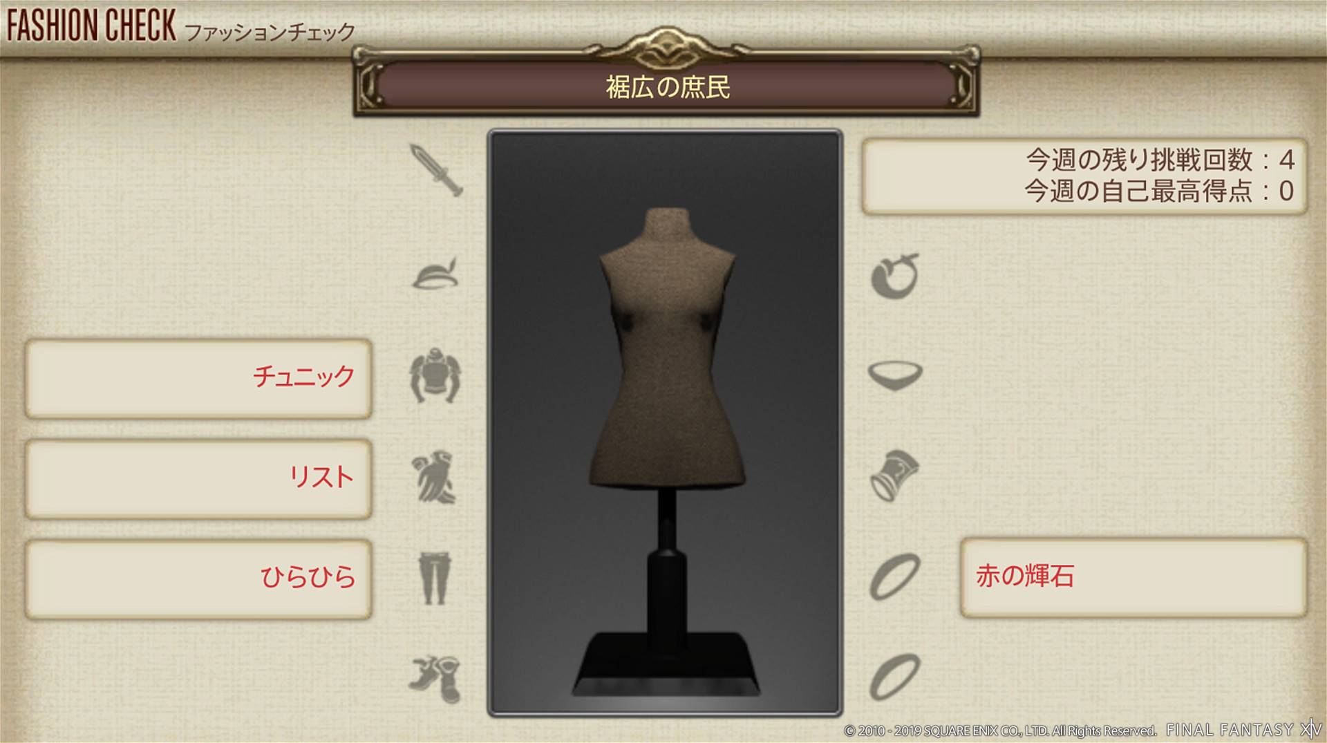 【FF14】ファッションチェック「裾広の庶民」金評価・100点評価装備