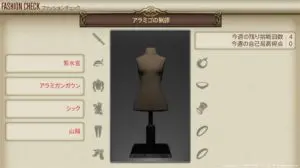 【FF14】ファッションチェック 3月9日発表のテーマは？「アラミゴの猟師」