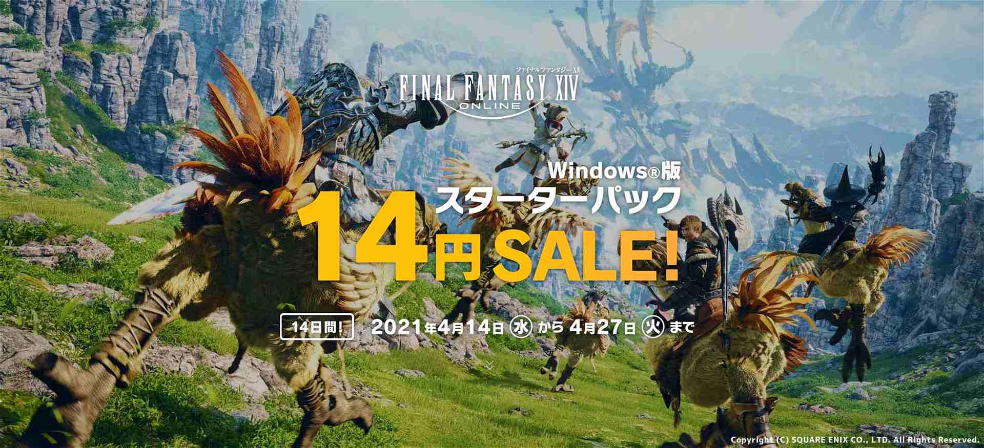 【FF14】Windows版FF14スターターパックが14円で買える14日間限定セール開催中！