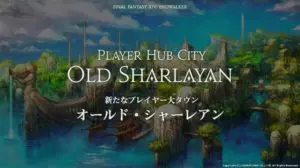 【FF14】6.0大タウン「オールド・シャーレアン」とウォークスルー動画が公開！