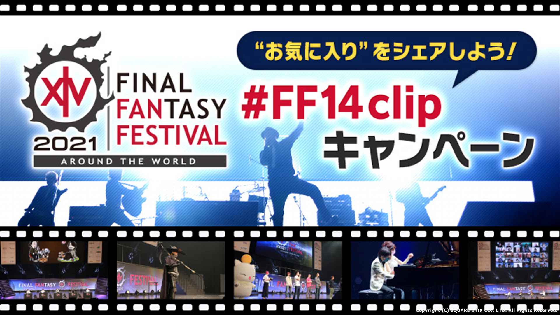 【FF14】デジタルファンフェスのお気に入りシーンをシェアするFF14Clip キャンペーンが開催！