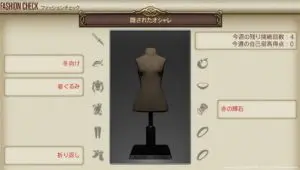 【FF14】ファッションチェック「隠されたオシャレ」金評価・100点評価装備