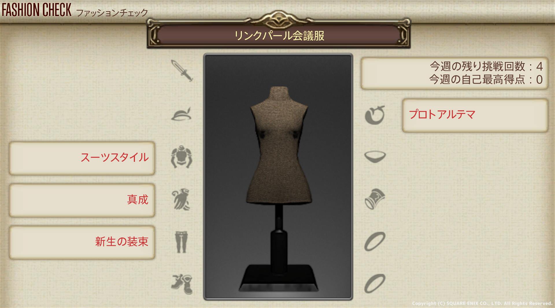 【FF14】ファッションチェック「リンクパール会議服」金評価・100点評価装備