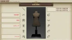 【FF14】ファッションチェック「皇都の貴婦人」金評価・100点評価装備