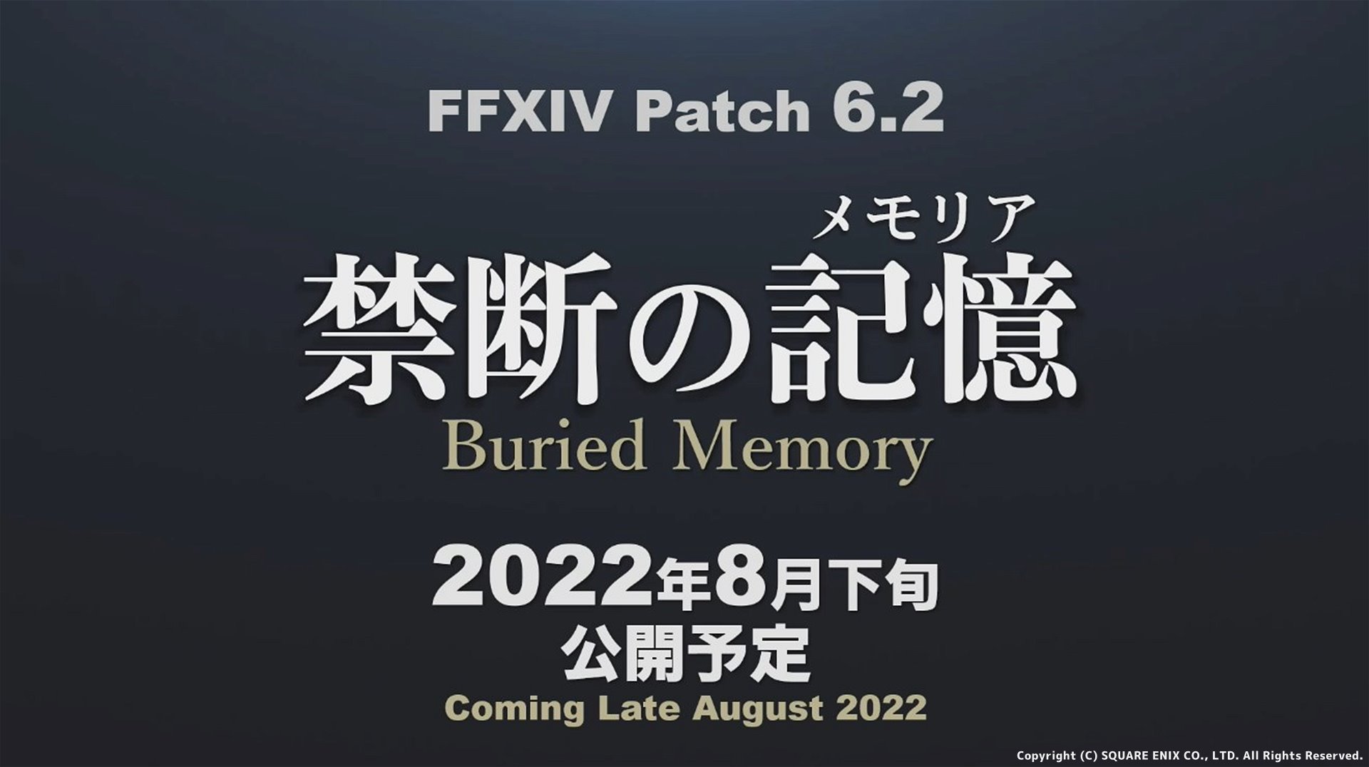【FF14】パッチ6.2「禁断の記憶」は2022年8月下旬公開！