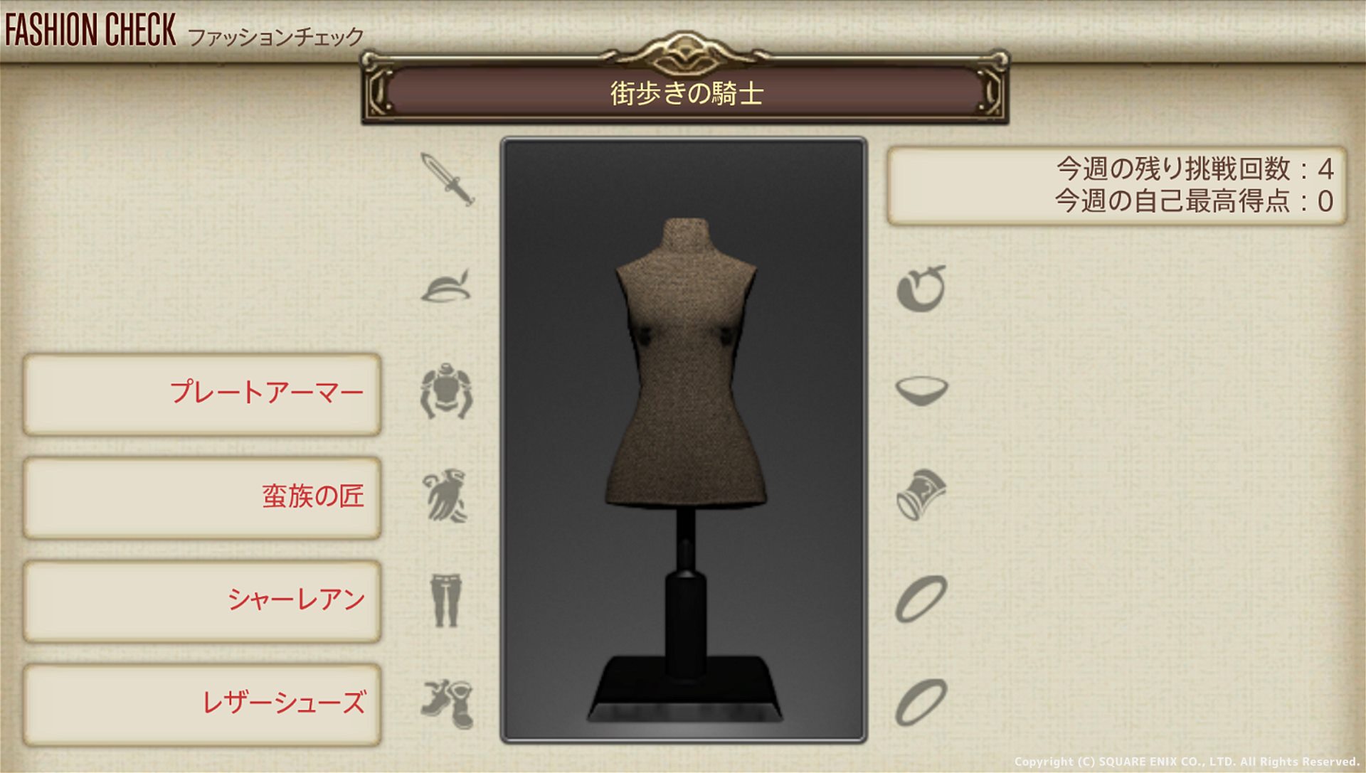 【FF14】3月28日発表のファッションチェック「街歩きの騎士」金評価・100点評価装備