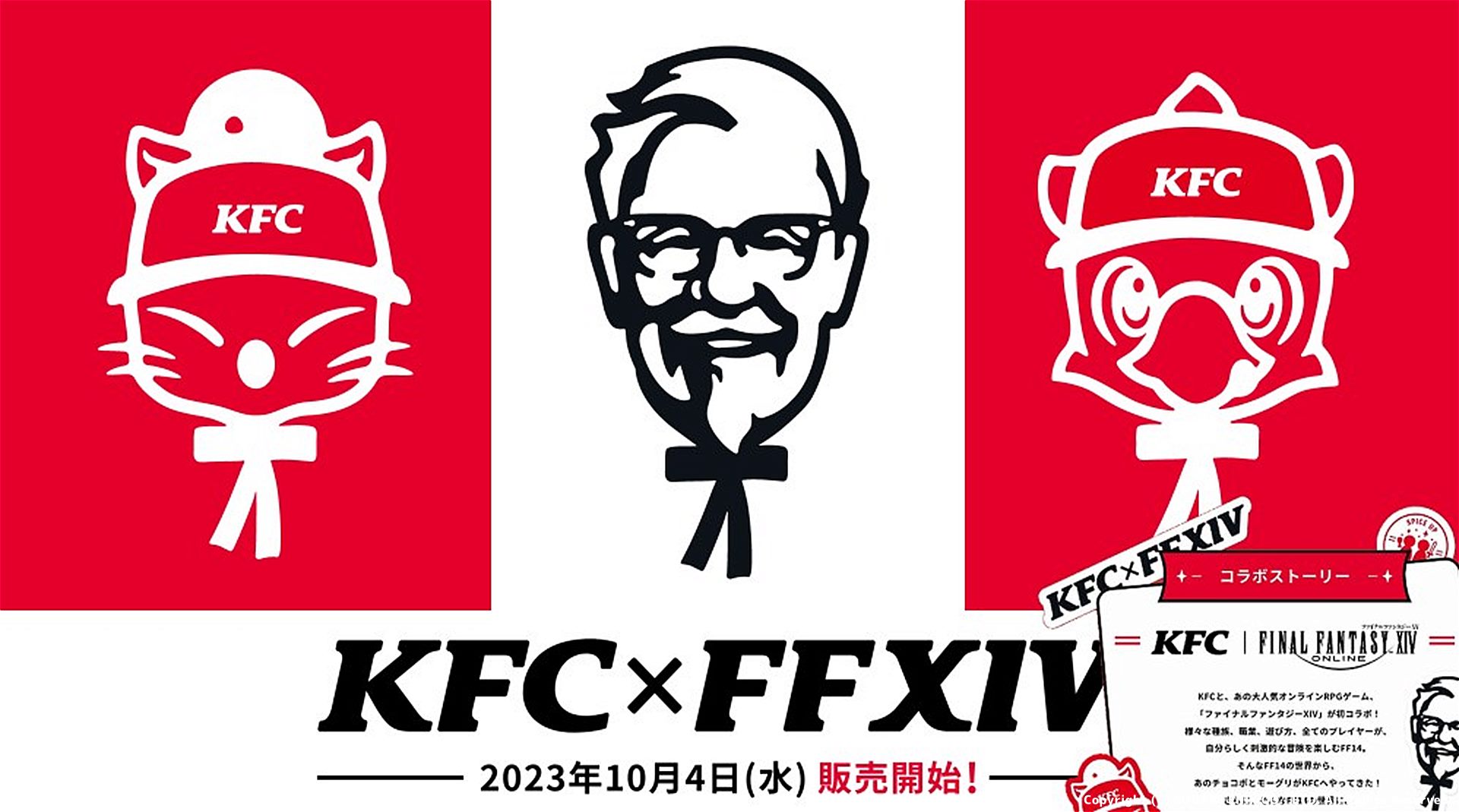 【FF14】10月4日(水)より「KFC×FFXIV」コラボ開始！エモート「フライドチキンを食べる」もらえる！!
