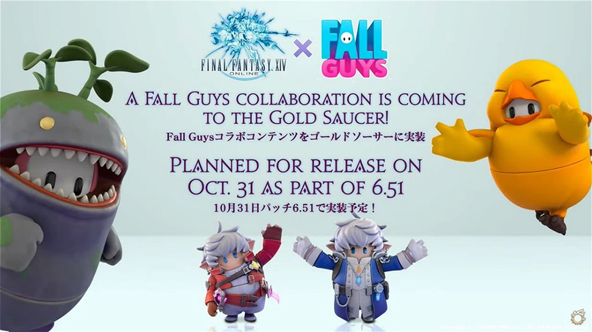 【FF14】「FALL GUYS」コラボは10月31日公開のパッチ6.51で実装！