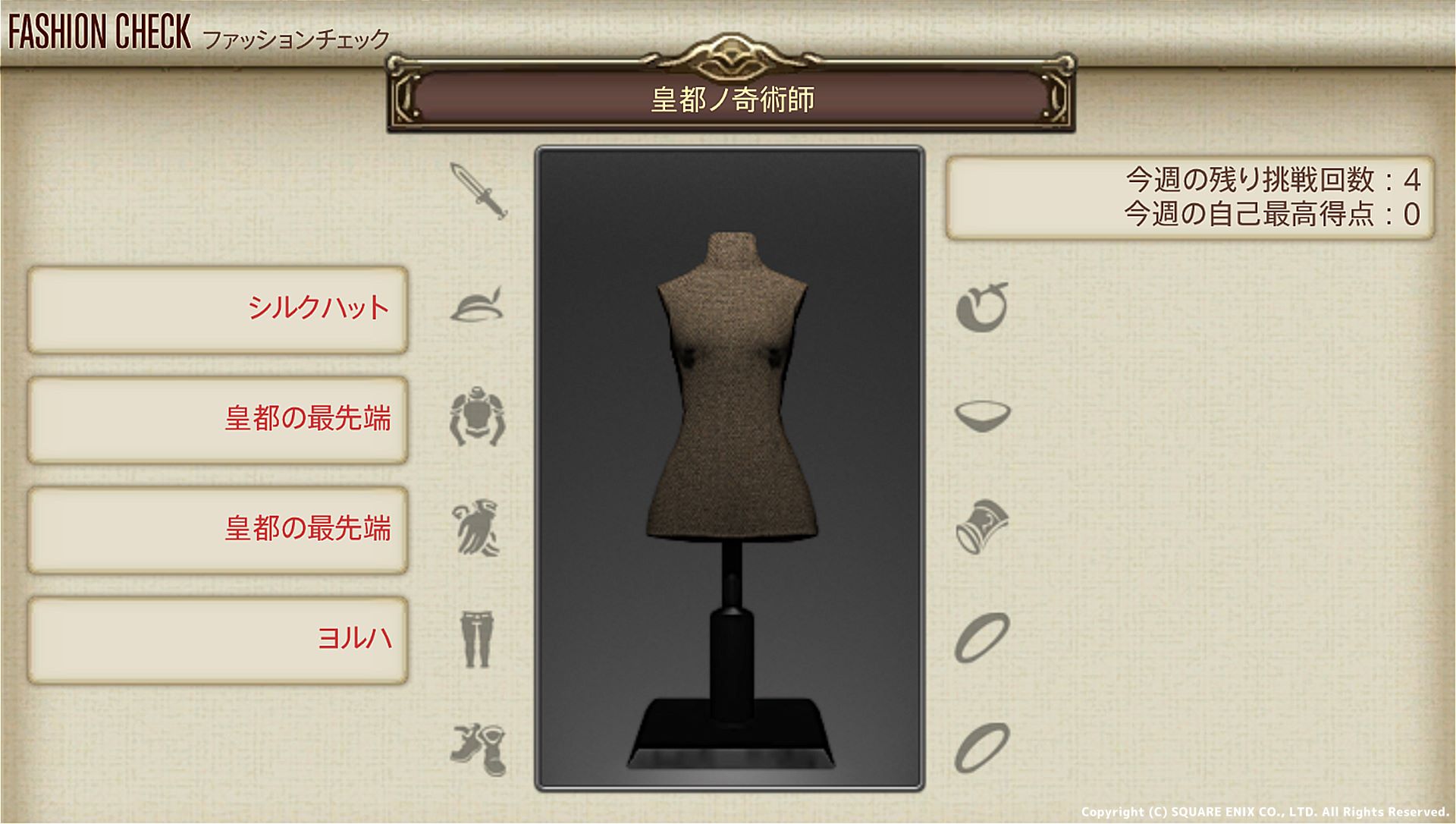 【FF14】ファッションチェック 11月21日発表のテーマは？「皇都ノ奇術師」