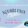 On Stream SQUARE ENIX MUSIC | SQUARE ENIX